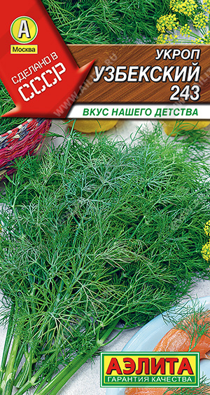 Укроп Узбекский 243 ф.п.2г