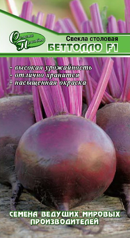 Свекла Беттолло F1 ф.п.1г