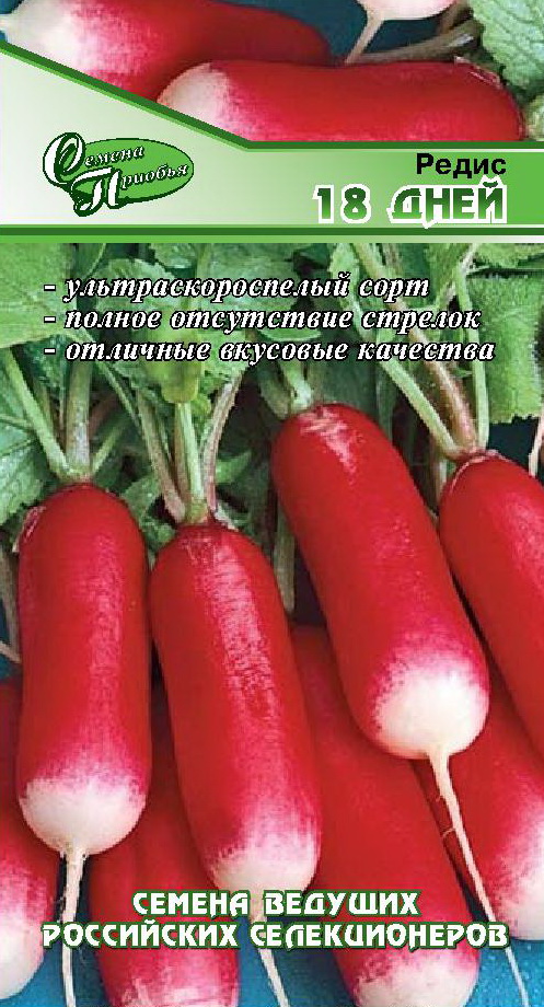 Редис 18 дней ф.п.3г