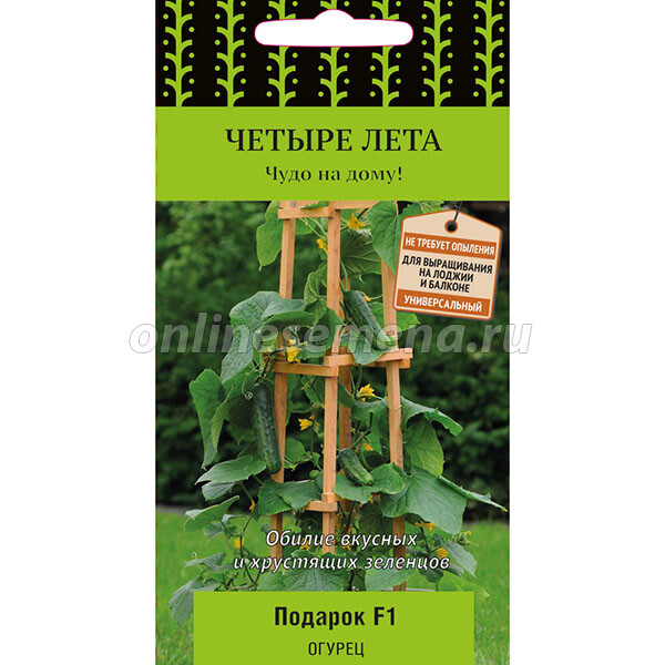 Огурец Подарок F1 (сер.Четыре лета) (А) (ЦВ) 5шт