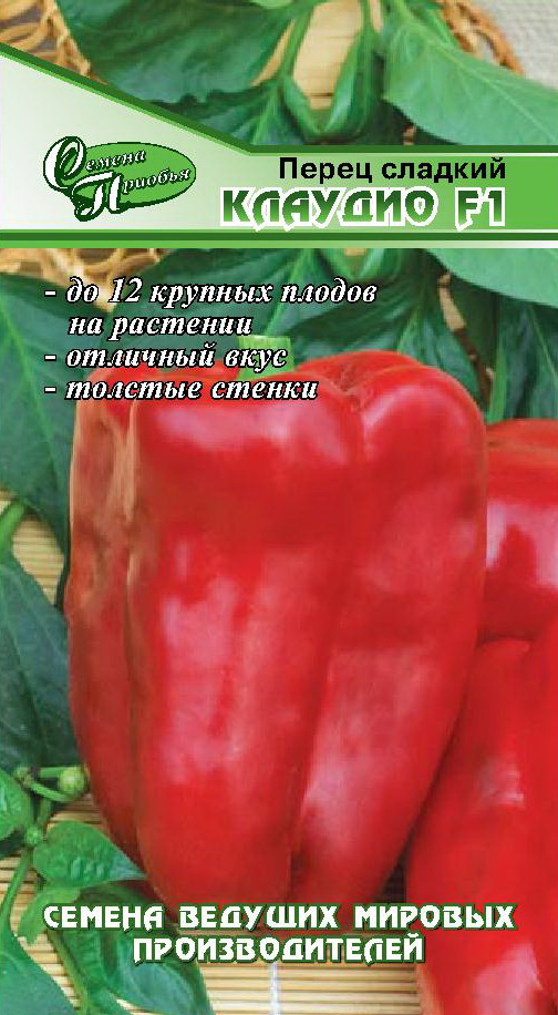 Перец сладкий Клаудио F1 ф.п.10шт