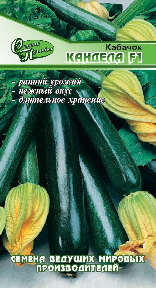 Кабачок Кандела F1 ф.п.5шт