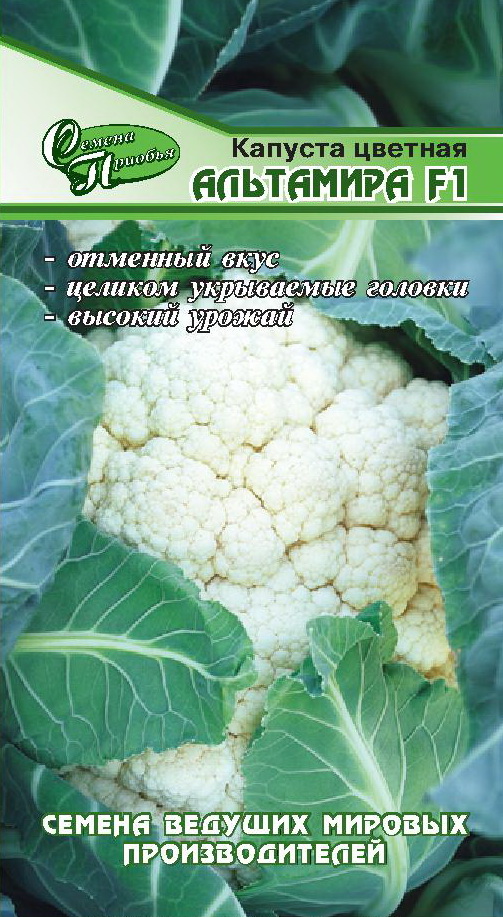 Капуста цветная Альтамира F1 ф.п.10шт