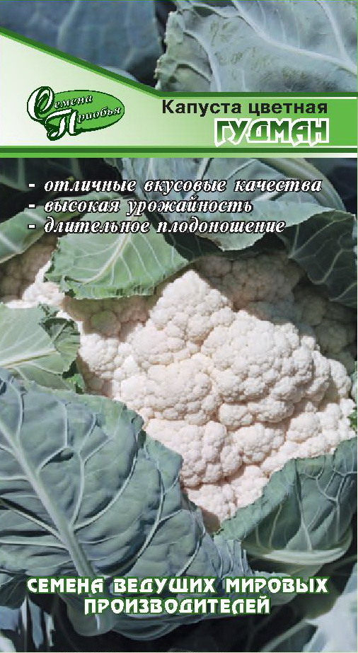 Капуста цветная Гудман ф.п.10шт