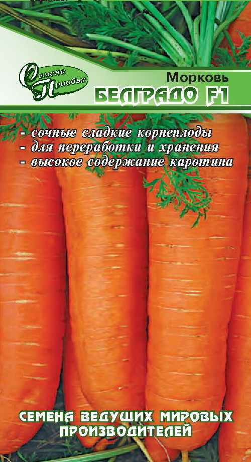 Морковь Белградо F1 ф.п.1г