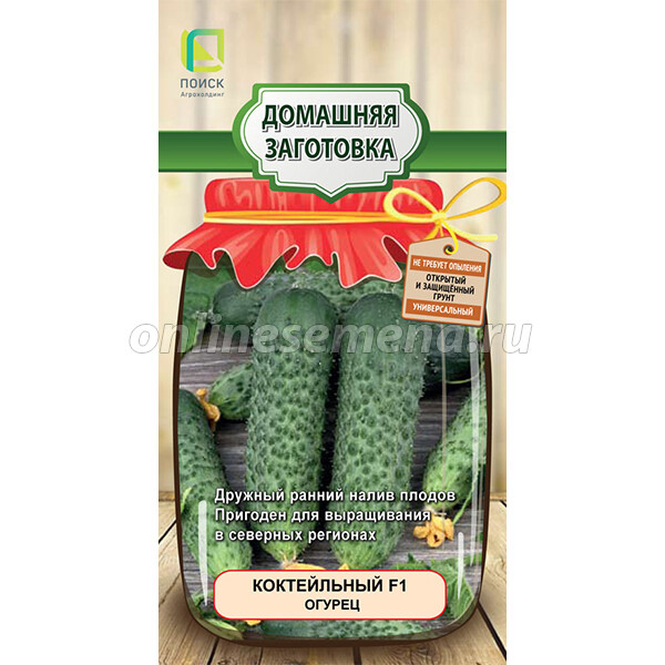 Огурец Коктейльный F1 (сер.Домаш.заготовка) (А) (ЦВ) 12шт