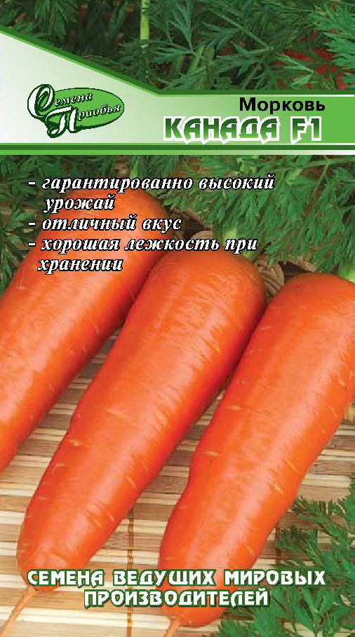 Морковь Канада F1 ф.п.1гр