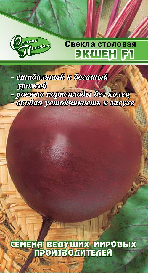 Свекла Экшен F1 ф.п.1г