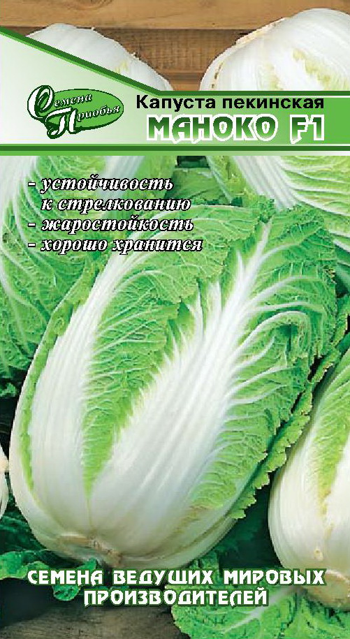 Капуста пекинская Маноко F1 ф.п.10шт