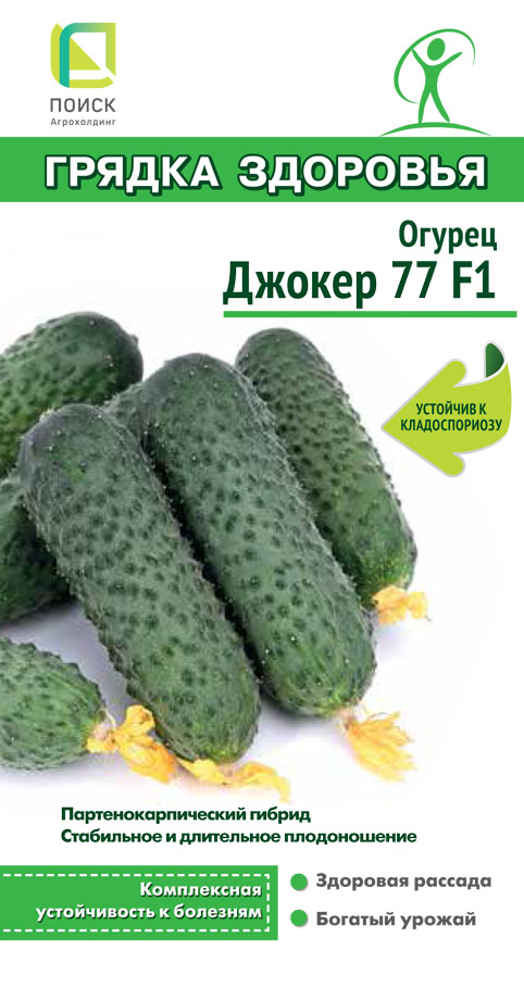 Огурец Джокер 77 F1 (сер.Грядка здоровья) (А) (ЦВ) 12шт