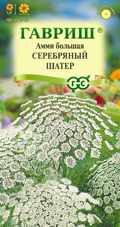 Амми Серебряный шатер* 0,1 г