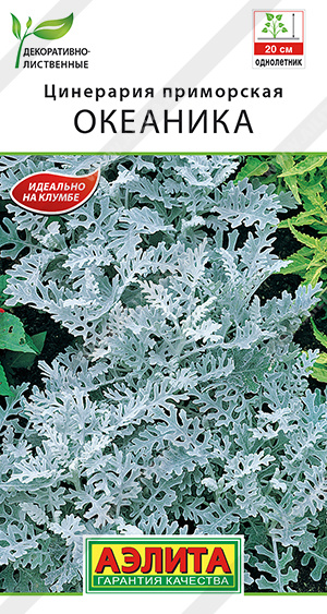 Цинерария Океаника ф.п.0,05г