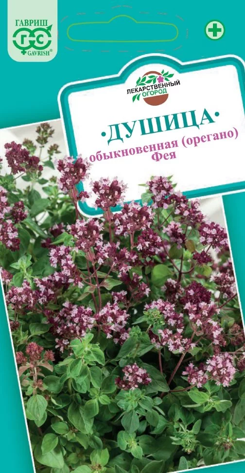 Душица Фея (орегано)* 0,1 г