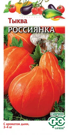 Тыква Россиянка 2,0 г