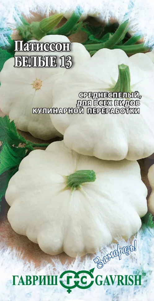 Патиссон Белые-13 ф.п.2г