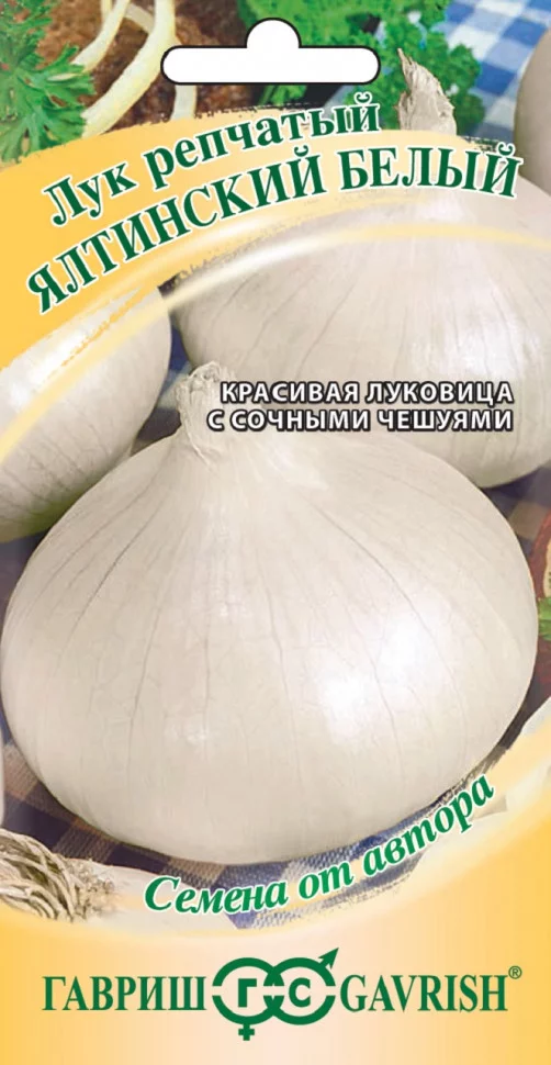 Лук репчатый Ялтинский белый 1,0 г автор.