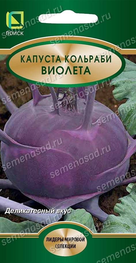 Капуста кольраби Виолета (ЦВ*) 0,5гр.