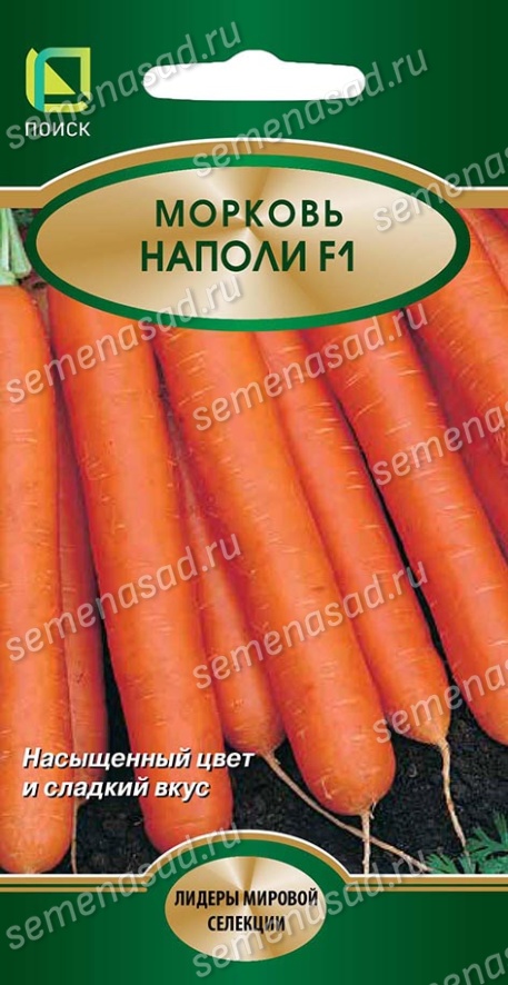 Морковь Наполи F1 (ЦВ*) 0,5гр.