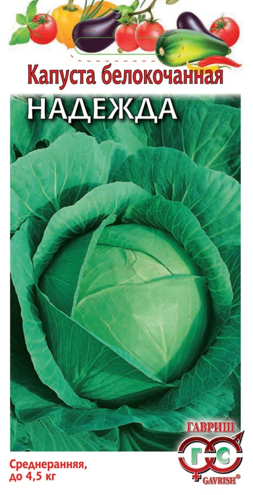 Капуста б/к Надежда 0,5 г (для квашения)