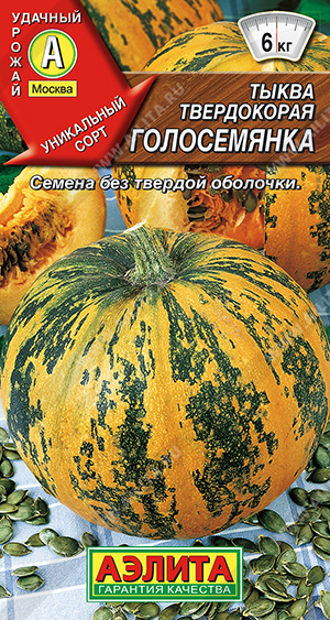 Тыква Голосемянка (твердокорая) ф.п.1г