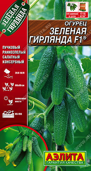 Огурец Зеленая гирлянда F1 ф.п.10шт