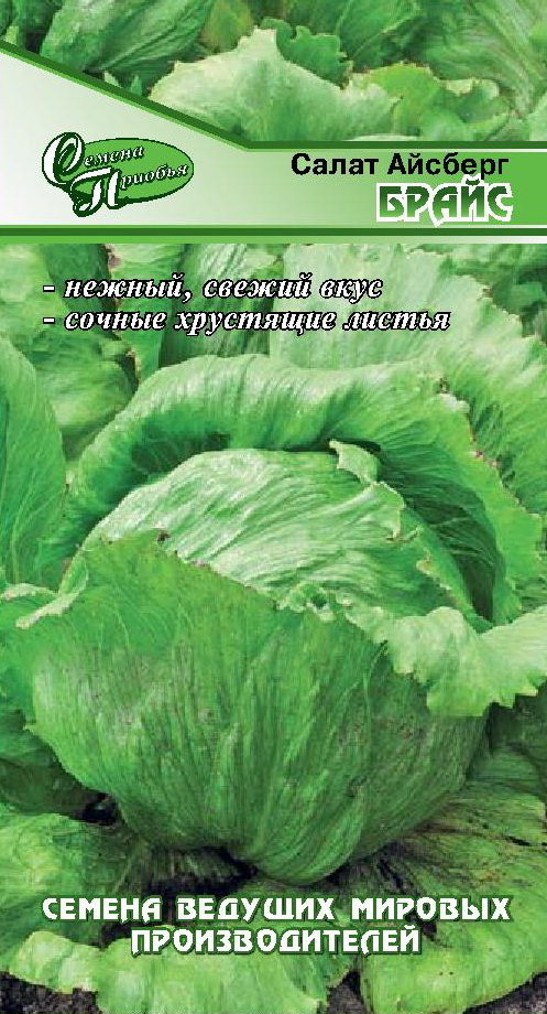 Салат Брайс (тип Айсберг) ф.п.10драже