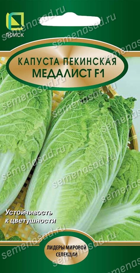 Капуста пекинская Медалист F1 (А) (ЦВ*) 0,1гр