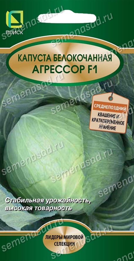 Капуста б/к Агрессор F1 (ЦВ*) 20шт.
