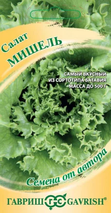 Салат Мишель 0,5 г автор. Н24