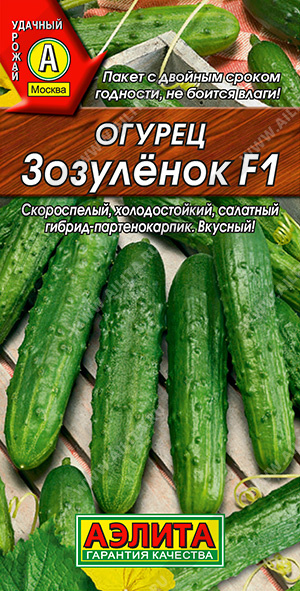 Огурец Зозуленок F1 ф.п.7шт