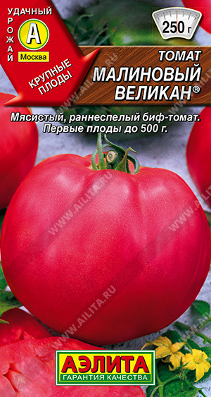Томат Малиновый великан ф.п.20шт
