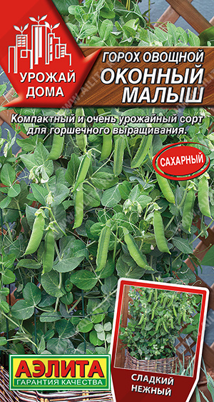 Горох Оконный малыш ф.п.10шт