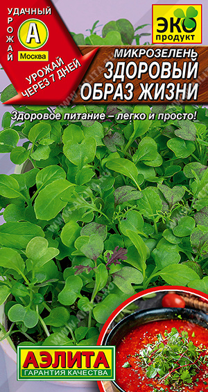 Микрозелень Здоровый образ жизни ф.п.1г