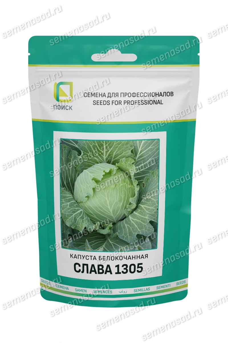 Капуста б/к Слава 1305 (1уп-50гр)
