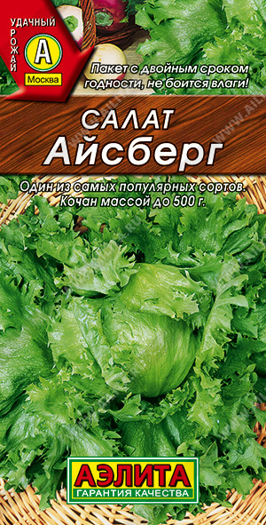 Салат Айсберг кочанный ф.п.0,5г